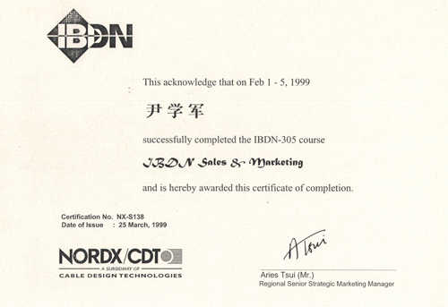 IBDN工程师证书